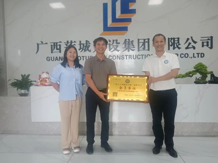 热烈祝贺莲城数科正式成为广西人工智能协会会员单位