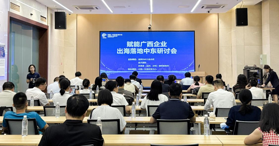 “赋能广西企业出海落地中东研讨会”莲城数科探路中东蓝海！！