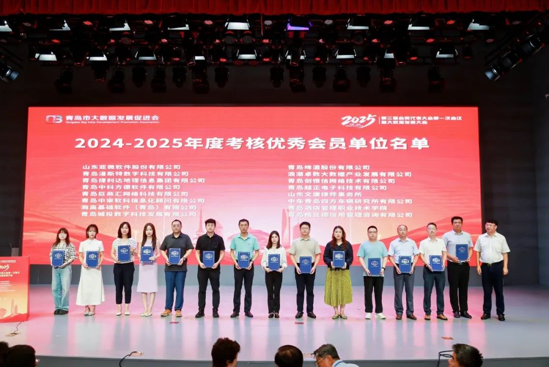 瀚高股份出席青岛市大数据发展促进会第三届会员代表大会第一次会议，喜获表彰！