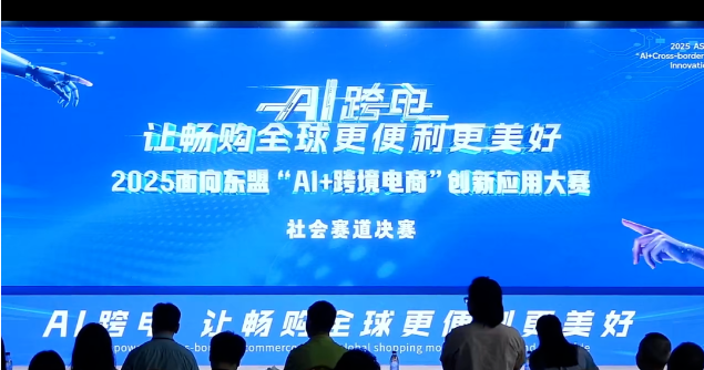 AI+跨境电商巧妙结合，东盟市场迎来新机遇