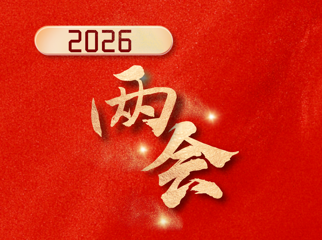 十四届全国人大四次会议政府工作报告极简版来了！不到1000字