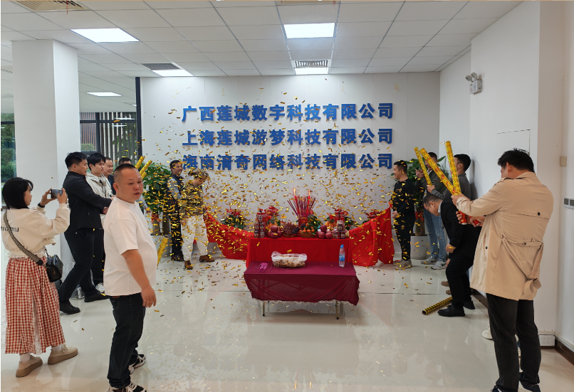 迁启新程・聚力创辉煌｜莲城数科乔迁新址！